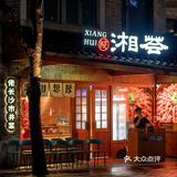 佛山新店丨岭南天地终于也有精致湘菜了