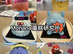 -MONANA蛋糕研究所