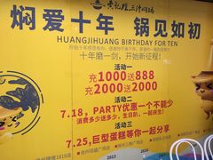 -黄记煌三汁焖锅(1818广场店)