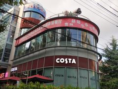 -COSTA COFFEE(常熟路店)