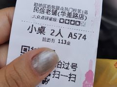 -民信老铺(华盖路店)