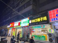 -四厂烩面(棉纺路店)