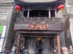 -九炉分座(个园店)