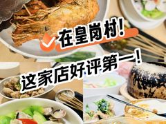 -隅乐胡椒虾·台湾菜·团建(皇岗店)