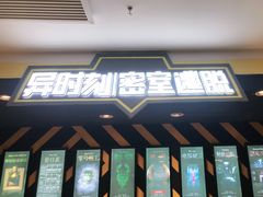 -Xcape异时刻密室逃脱真人NPC(新世界百货崇文店)