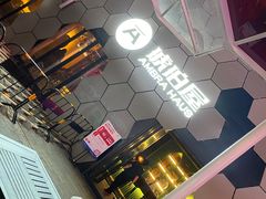 -Ambra Haus琥珀屋精酿餐厅(宝山店)