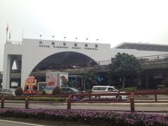 iphone_upload_pic-澳门外港客运码头(轮渡站)