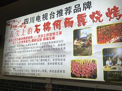 -舌尖上的石棉何雨露烧烤