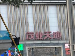-茂业天地(华强北店)