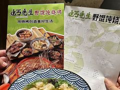 -北丐先生·野馄饨烧烤(雨花万象店)