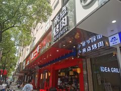 门面-蛙二爷美蛙火锅基地(温州总店)