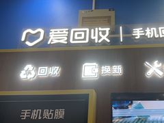 -爱回收(世纪联华浦电店)