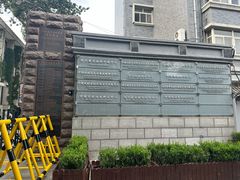 -中央戏剧学院(东城校区)