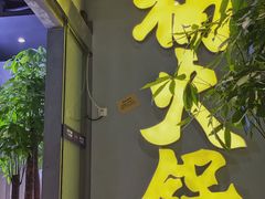门面-楠火锅(广州总店)