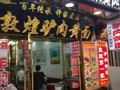 android_upload_pic-老许家正宗驴肉黄面胡羊焖饼·烧烤(名吃广场店)