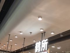 -鹤所·低糖零蔗糖烘焙(长楹店)