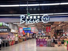 -永辉超市(鲁谷店)