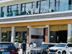 -风味小馆(天目湖宾馆店)