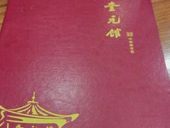 -奎元馆.百年奎元.非遗传承(西湖边的解放路店)