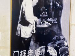 -门框胡同百年卤煮(前门店)