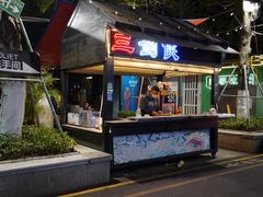 -凤城·食都