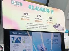 -福奈特洗衣洗鞋(宝华广场店)