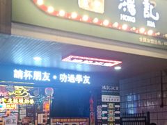 -香港鸿记冰室