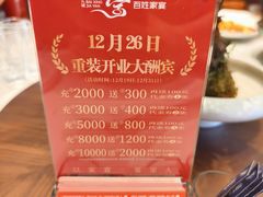 -百姓家宴(三堰店)