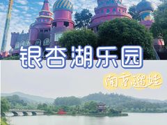 -南京银杏湖乐园