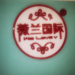 点击看大图 -薇兰专业脱毛连锁机构