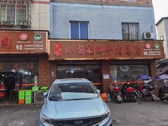 -小杨翘脚牛肉