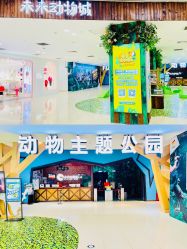 -未来动物城动物主题公园(大悦城店)