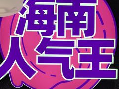 -匠子烤鱼(上邦百汇城店)