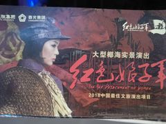 -三亚红色娘子军演艺公园景区
