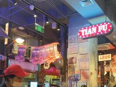 -萍姐火锅·公路夜市(南京新街口店)