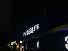 -安惠养车(安定门店)