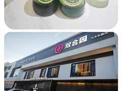 -双合园·海鲜水饺青岛菜(九水东路店)