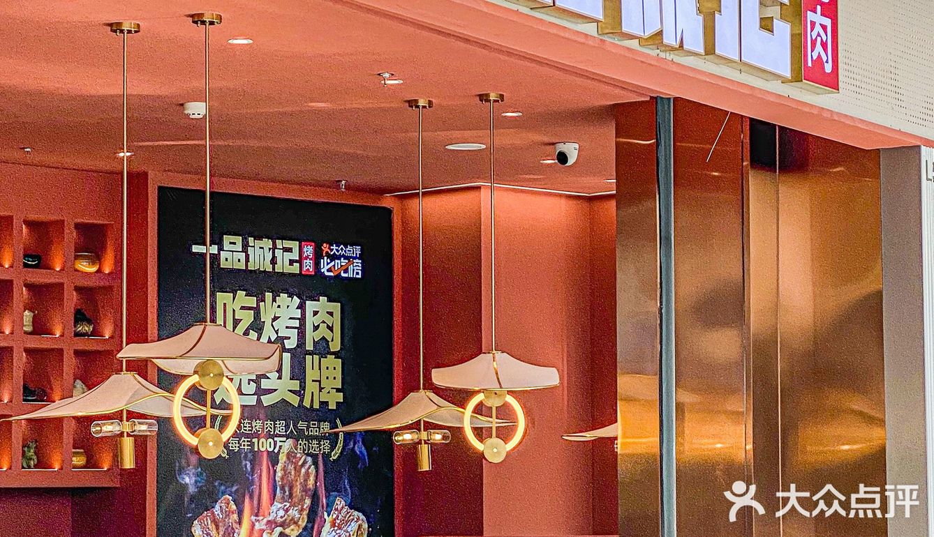 大连烤肉界的扛把子一品诚记也来沈阳啦
