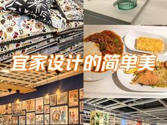 -宜家家居(四元桥商场店)