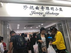 门面-珍妮曲奇聪明小熊(尖沙咀店)