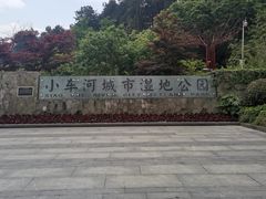 -阿哈湖国家湿地公园