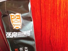 -张亮麻辣烫(政民路店)