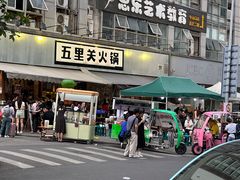 -五里关火锅(牛市口店)