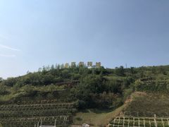 -白鹿原影视城