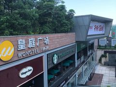 -皇庭广场(福华三路店)