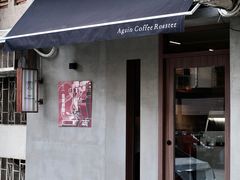门面-Again Coffee Roaster(香蜜湖店)