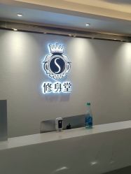 -修身堂美容SPA