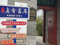 -老舍旧居