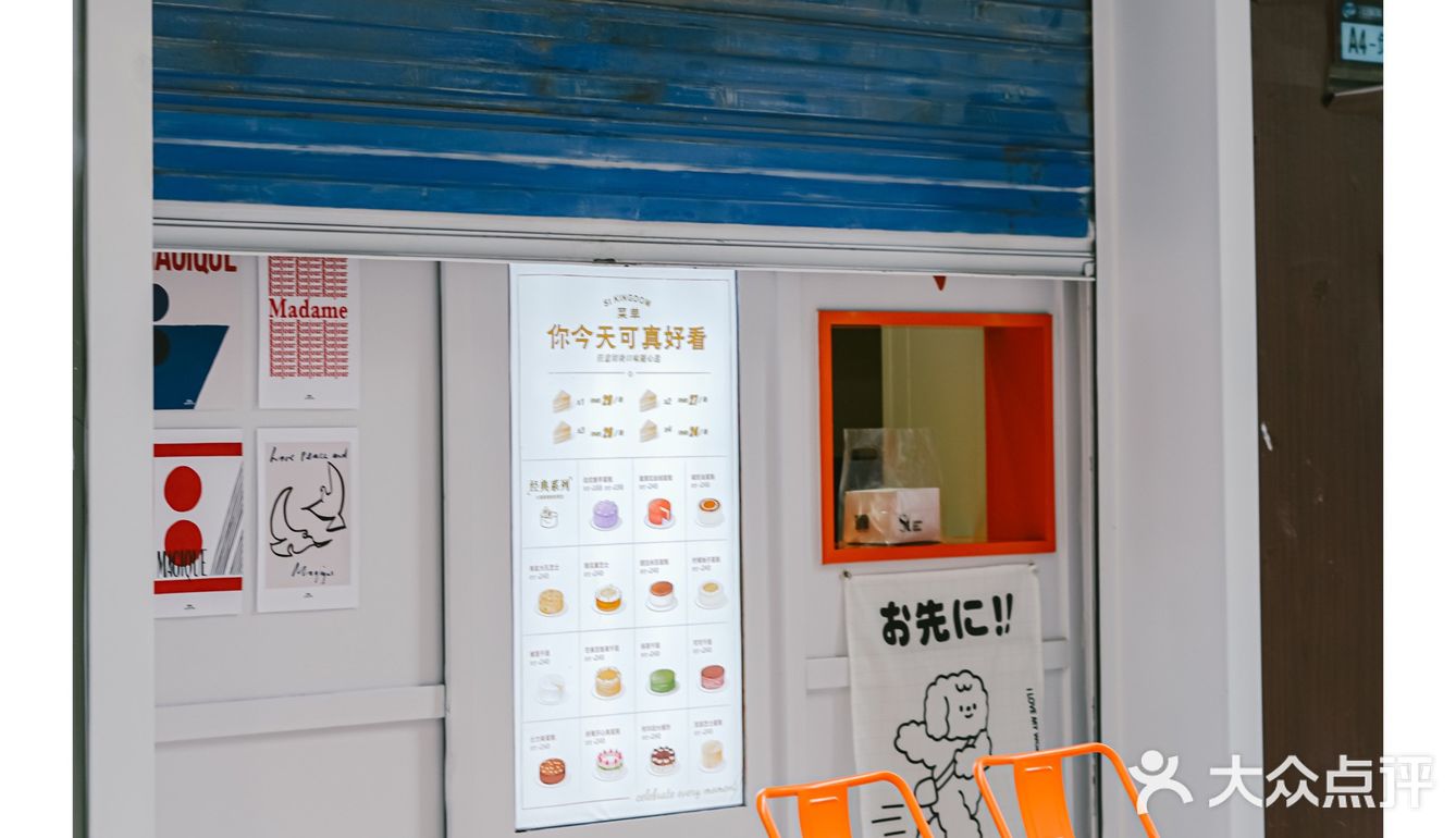 St开来观山湖，不过开的是间小小的外卖店