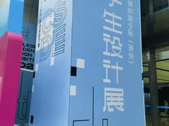 -南京市规划建设展览馆